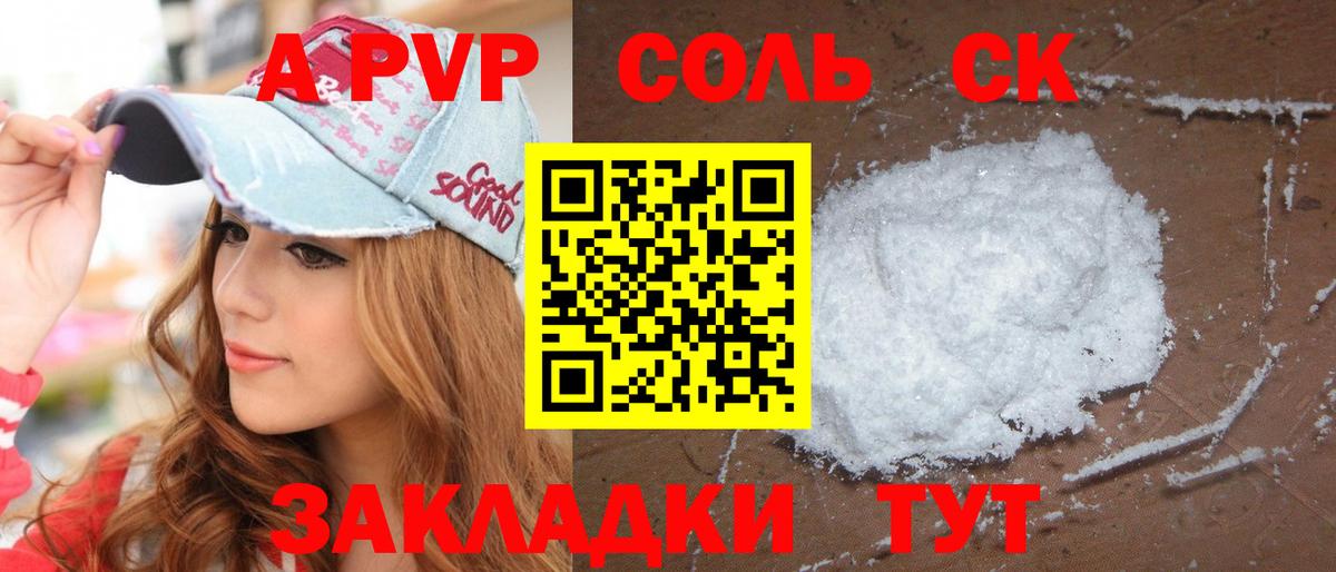 APVP крисы CK Минеральные Воды