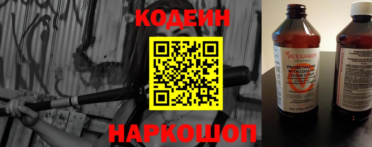 Кодеиновый сироп Lean Purple Drank Минеральные Воды