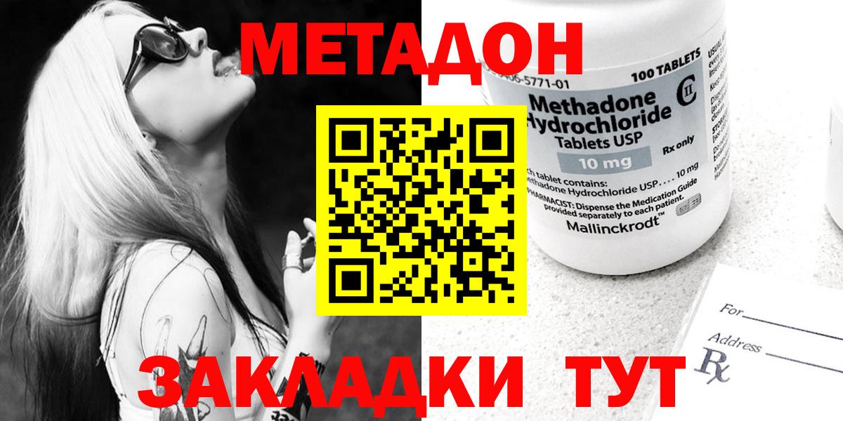 Метадон белоснежный  Вход с VPN  Метадон methadone  blacksprut маркетплейс  Минеральные Воды 